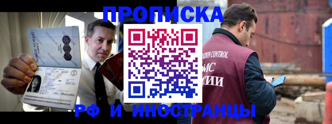 временная регистрация для всех в Нариманове