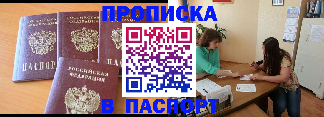временная регистрация собственник в Нариманове